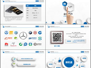 公司介紹ppt產(chǎn)品介紹ppt企業(yè)宣傳下載 課件編號 26928550 商業(yè)計(jì)劃書