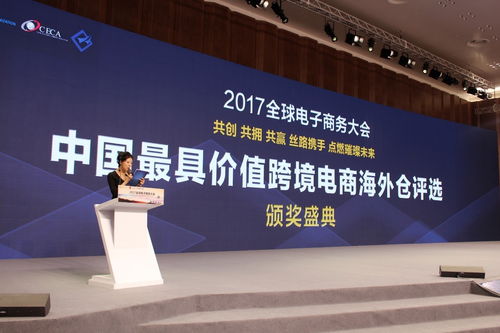 聚焦全球電子商務大會 見證跨境海外倉發(fā)展之路