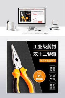 五金淘寶素材設(shè)計(jì)模板大全 助力店鋪視覺(jué)升級(jí)與銷量提升