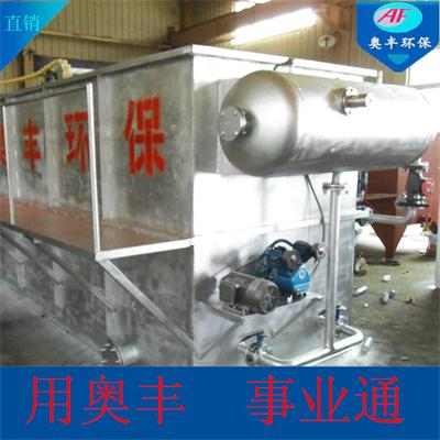 諸城奧豐環保 高效氣浮機技術助力綠色工業發展